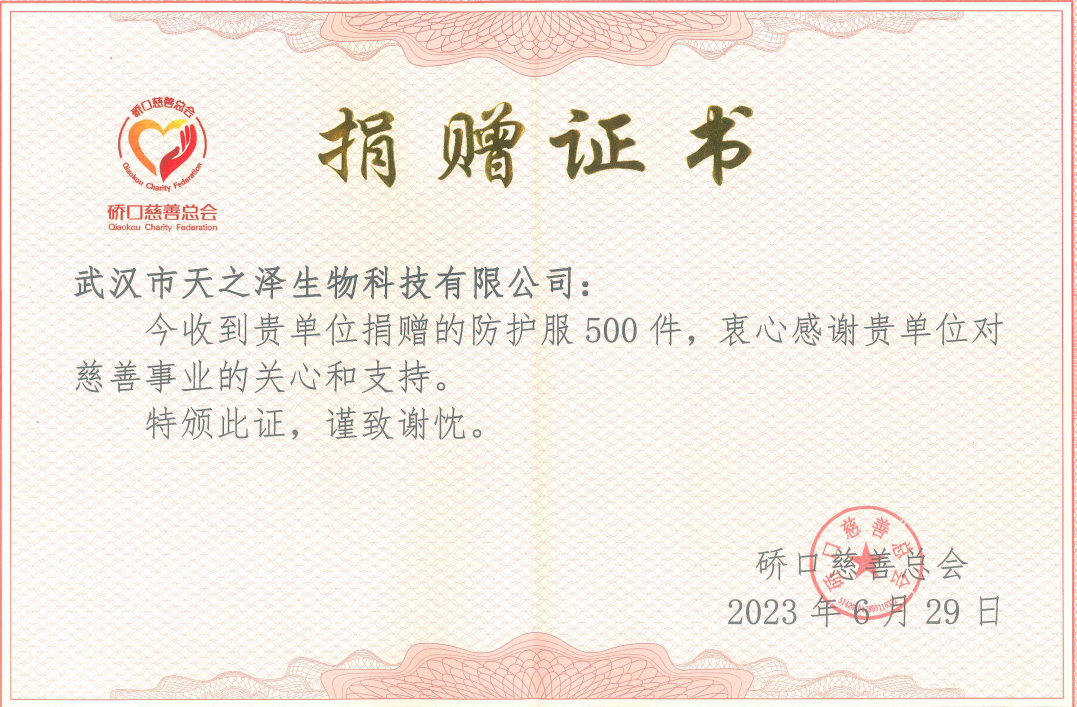 捐贈(zèng)證書(shū)