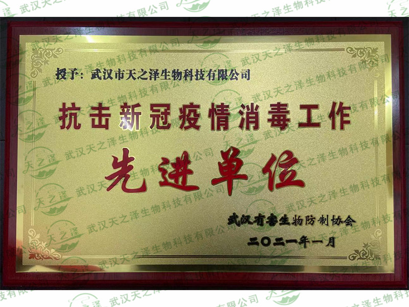 抗擊新冠疫情消毒工作先進單位