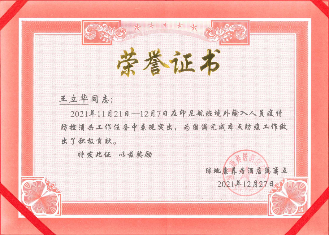 員工獲得榮譽證書