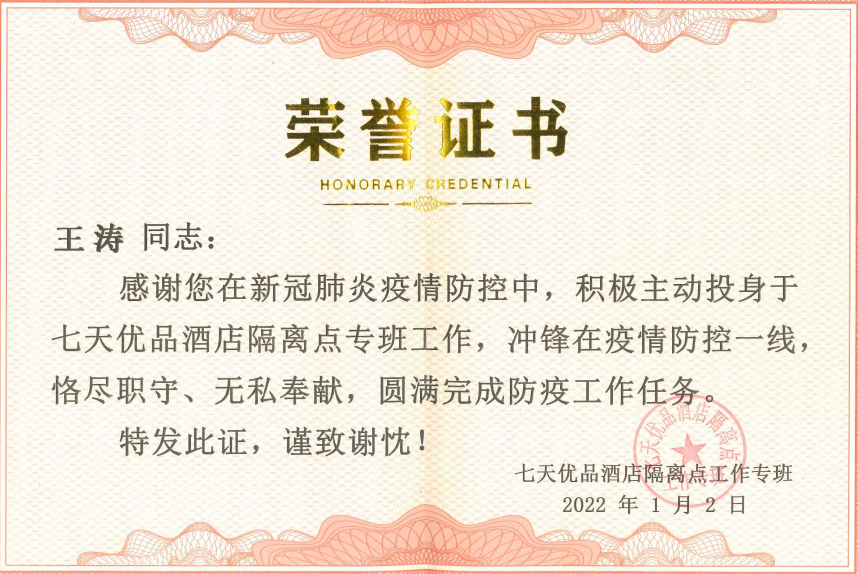 員工獲得榮譽證書